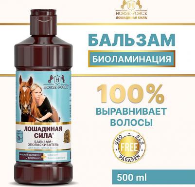 Бальзам-ополаскиватель 500мл – фото 11