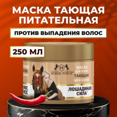 Маска для волос питание/сила для всех типов волос, 250 мл – фото 1