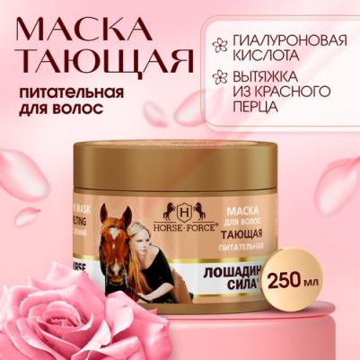 Маска для волос питание/сила для всех типов волос, 250 мл – фото 5