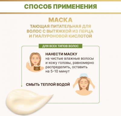 маска тающ/пит для вол250 мл – фото 10