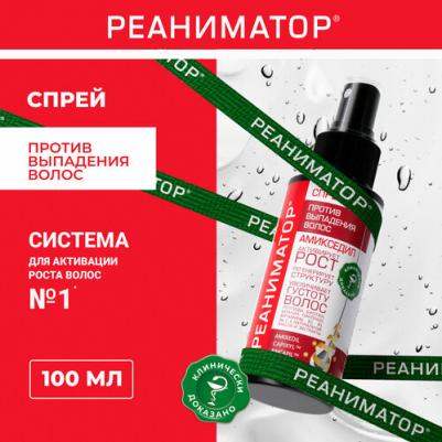 РЕАНИМАТОР Спрей укрепляющий от выпадения и для роста волос, 100 мл – фото 5