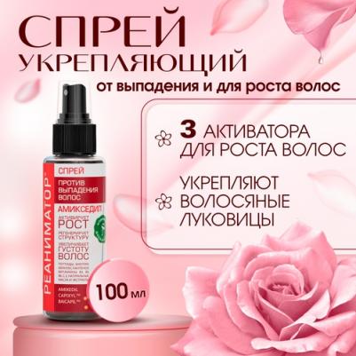 РЕАНИМАТОР Спрей укрепляющий от выпадения и для роста волос, 100 мл – фото 6