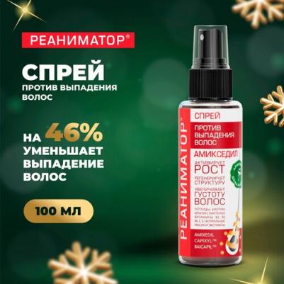 РЕАНИМАТОР Спрей укрепляющий от выпадения и для роста волос, 100 мл
