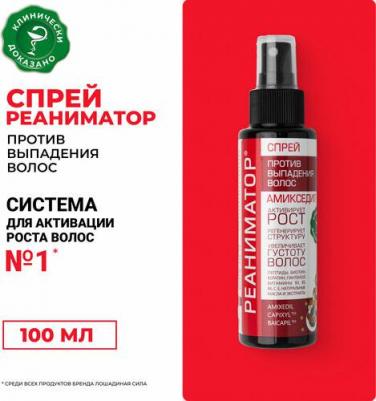 РЕАНИМАТОР Спрей укрепляющий от выпадения и для роста волос, 100 мл – фото 9