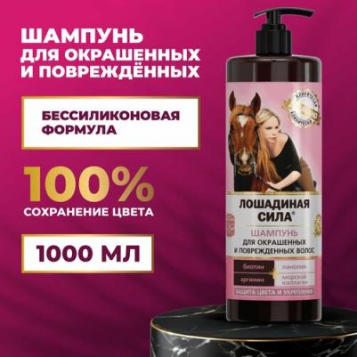 Шампунь для волос женский профессиональный для окрашенных волос с коллагеном, против выпадения 1000 мл – фото 1