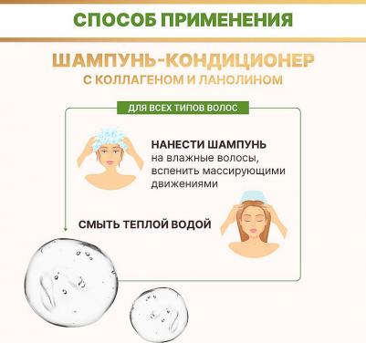 шампунь-кондиционер, с коллагеном и ланолином, 500 мл – фото 3