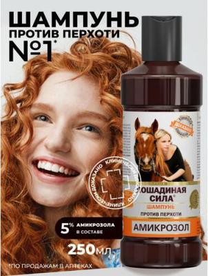 Шампунь от перхоти с амикрозолом 250 мл – фото 2