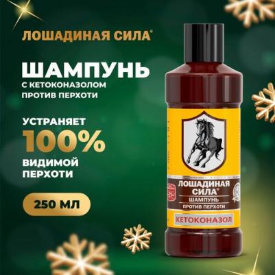 Шампунь против перхоти с кетоконазолом, 250 мл – фото 14