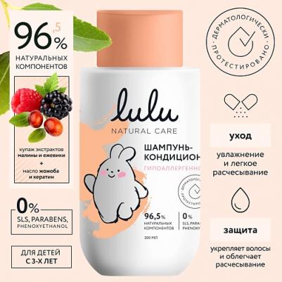 Шампунь-кондиционер для волос Shampoo conditioner 3+ 300 мл – фото 2