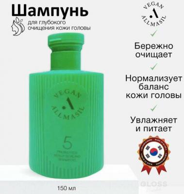 ALLMASIL Веганский шампунь для глубокого очищения с пробиотиками 5 Probiotics Scalp Scaling Shampoo 150 мл – фото 2