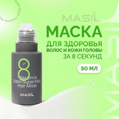 Маска для здоровья волос и кожи головы 50 мл – фото 10