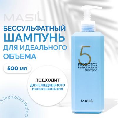 Шампунь для объема волос 5 Probiotics Perfect Volume Shampoo 500 мл – фото 3
