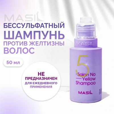 Шампунь против желтизны волос | 5 Salon No Yellow Shampoo 50ml – фото 9