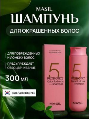 Шампунь с пробиотиками для защиты цвета 5 Probiotics Color Radiance Shampoo 300 мл – фото 8