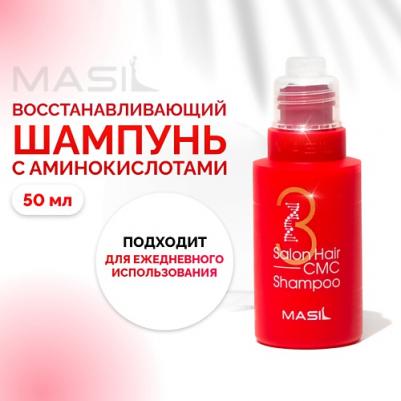 Восстанавливающий шампунь с аминокислотами 3 Salon Hair CMC Shampoo 500 мл – фото 1