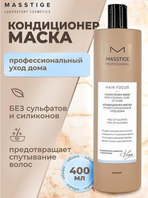 Кондиционер для волос Кондиционер - маска Профессиональный уход HAIR FOCUS 400.0 – фото 2