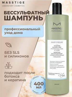 Шампунь для волос Шампунь бессульфатный Профессиональный уход HAIR FOCUS 400.0 – фото 2