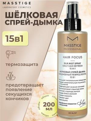 Спрей для ухода за волосами Спрей-дымка Шелковая Рефреш волос 15в1 HAIR FOCUS 200.0 – фото 1