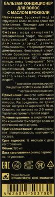Бальзам-кондиционер с маслом брокколи, 120 мл – фото 5
