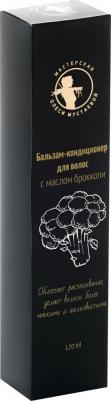 Бальзам-кондиционер с маслом брокколи, 120 мл – фото 9