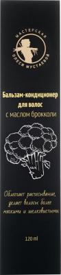 Бальзам-кондиционер с маслом брокколи, 120 мл – фото 10
