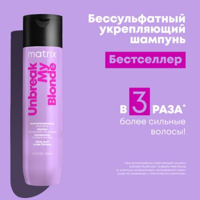 Шампунь без сульфатов Unbreak my blond, 1000 мл (Total results)