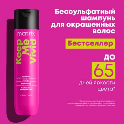 Шампунь Total Results Keep Me Vivid, для деликатного очищения волос, 1 л