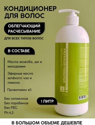 Кондиционер для облегчения расчесывания для всех типов волос Крапива Монарда – фото 5