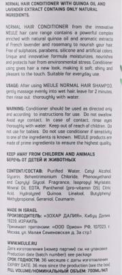 Кондиционер для нормальных волос Lavender 700 мл – фото 5