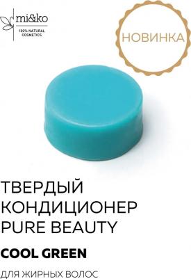 Кондиционер твердый "Pure Beauty Cool Green" для жирных волос, 60 г