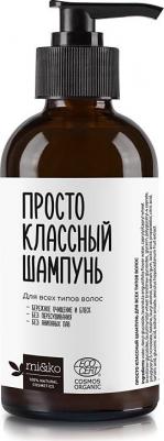 Шампунь Просто Классный шампунь для всех типов волос COSMOS ORGANIC, 200 мл