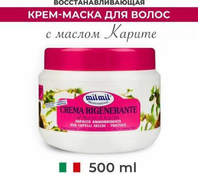 Восстанавливающая крем-маска для сухих волос с маслом Карите 500 мл – фото 4