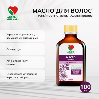 Масло репейное Добрый Аптекарь 100мл 4607125981083 – фото 4