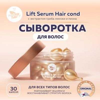 Корейская сыворотка в капсулах для волос Lift Serum Hair cond с экстрактом гриба линчжи и пиона – фото 7