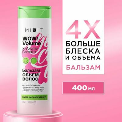 Бальзам для объема волос кондиционер ополаскиватель Wow Volume, 400 мл – фото 1