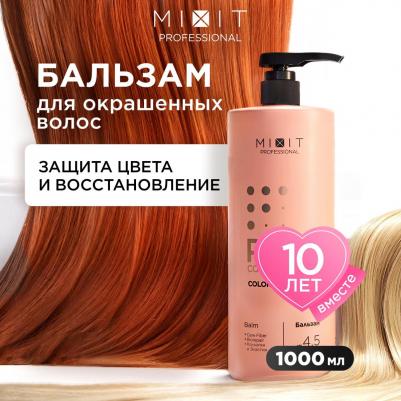 Бальзам для окрашенных волос кондиционер 1000 мл Pro 3 – фото 4
