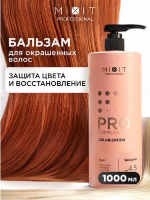 Бальзам для окрашенных волос кондиционер 1000 мл Pro 3 – фото 8