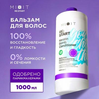 Бальзам-ополаскиватель RESTART для секущихся кончиков волос 1000 мл – фото 2