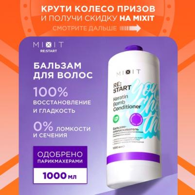 Бальзам-ополаскиватель RESTART для секущихся кончиков волос 1000 мл – фото 4