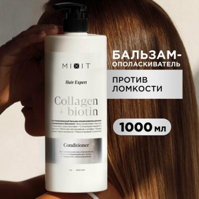 Кондиционер Collagen&Biotin восстановление сильно повреждённых волос, 1 л