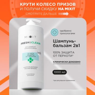 Шампунь-бальзам для волос 2 в 1 против перхоти 1000 мл – фото 3