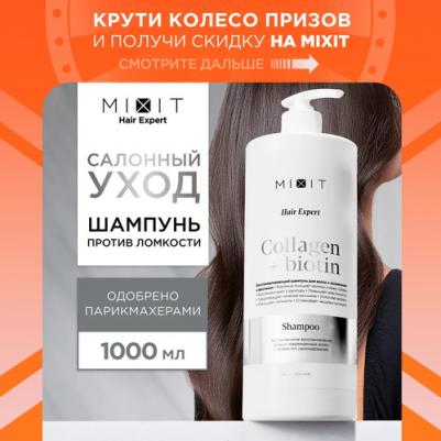 Шампунь Collagen&Biotin экстремальное восстановление сильно повреждённых волос, 1 л – фото 4