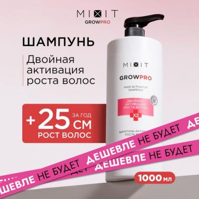 Шампунь для роста волос Grow Pro активатор от выпадения 1 л