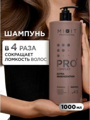 Шампунь для волос Professional Extra Regeneration увлажняющий очищающий 1000 мл – фото 2