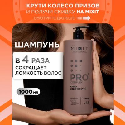 Шампунь для волос Professional Extra Regeneration увлажняющий очищающий 1000 мл – фото 3
