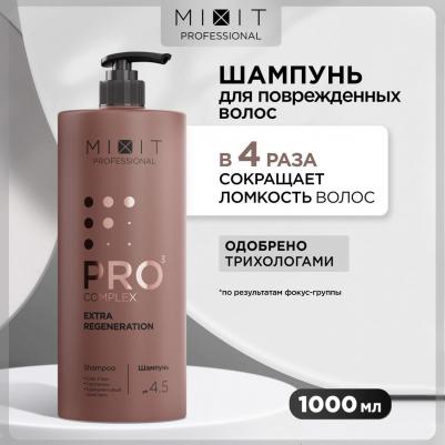 Шампунь для волос Professional Extra Regeneration увлажняющий очищающий 1000 мл – фото 5