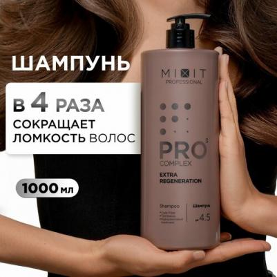 Шампунь для волос Professional Extra Regeneration увлажняющий очищающий 1000 мл – фото 6