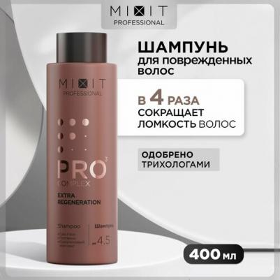Шампунь для волос Professional Extra Regeneration увлажняющий очищающий 400 мл