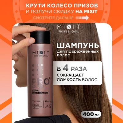 Шампунь для волос Professional Extra Regeneration увлажняющий очищающий 400 мл – фото 8