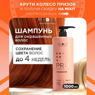 Шампунь восстанавливающий для окрашенных волос Pro 3 1000 мл